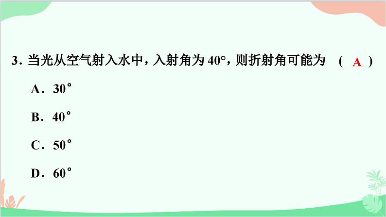 3.4　探究光的折射规律第4页