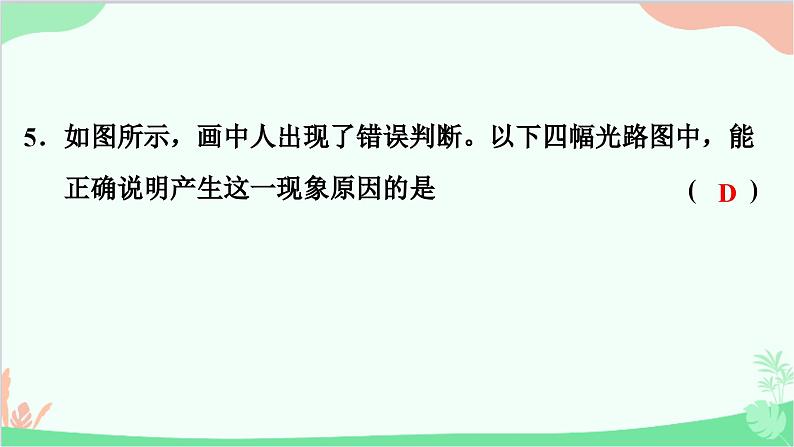 3.4　探究光的折射规律第6页