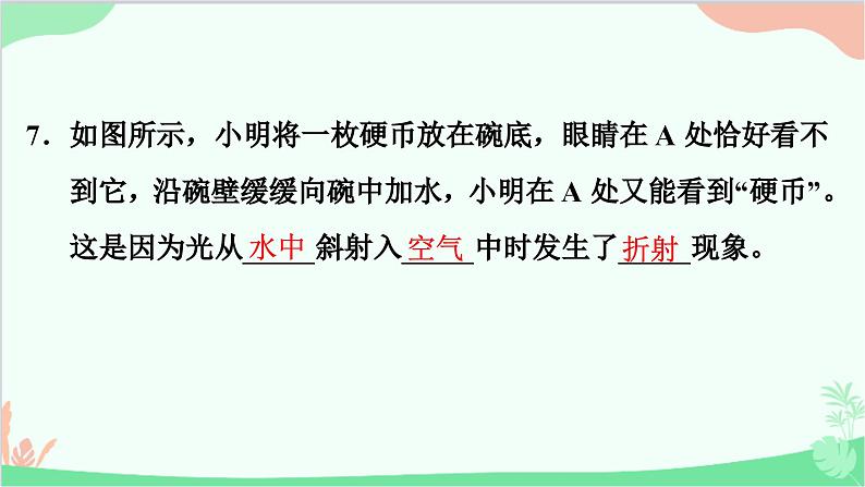 3.4　探究光的折射规律第8页