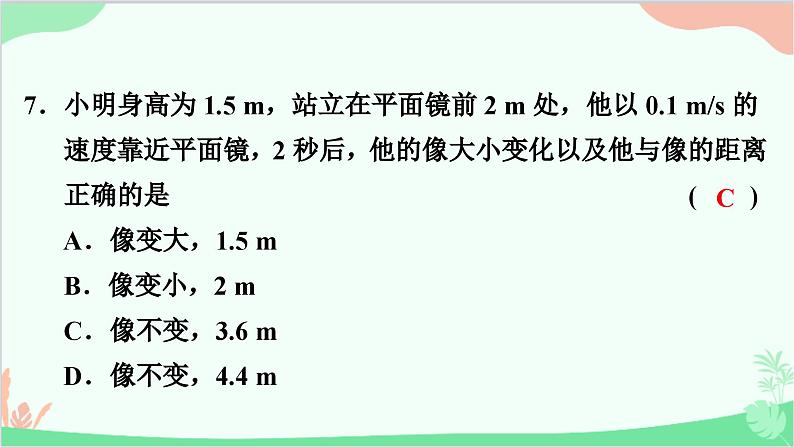 第1课时　平面镜成像特点第8页