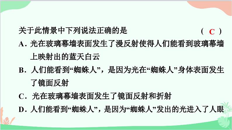 3.2　探究光的反射规律第7页