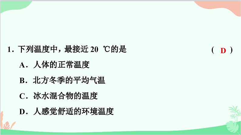 4.1　从全球变暖谈起第2页