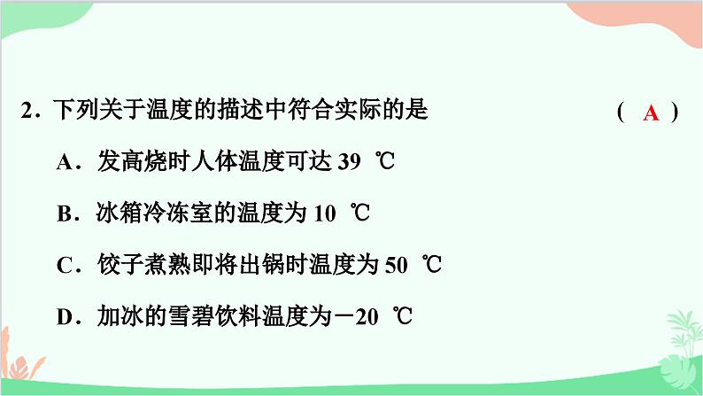 4.1　从全球变暖谈起第3页