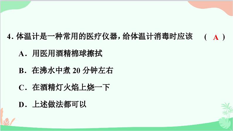 4.1　从全球变暖谈起第5页