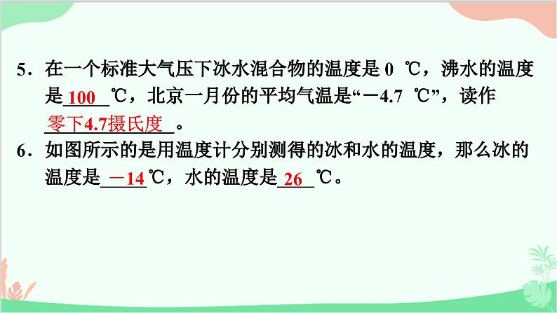 4.1　从全球变暖谈起第6页