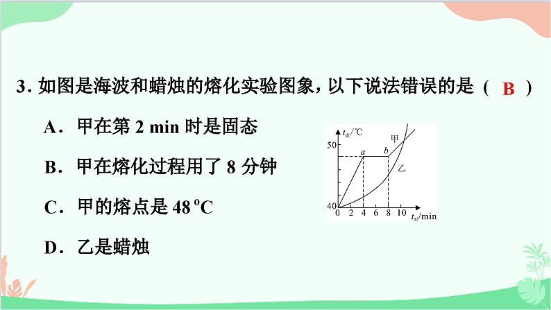 4.3　探究熔化和凝固的特点第4页