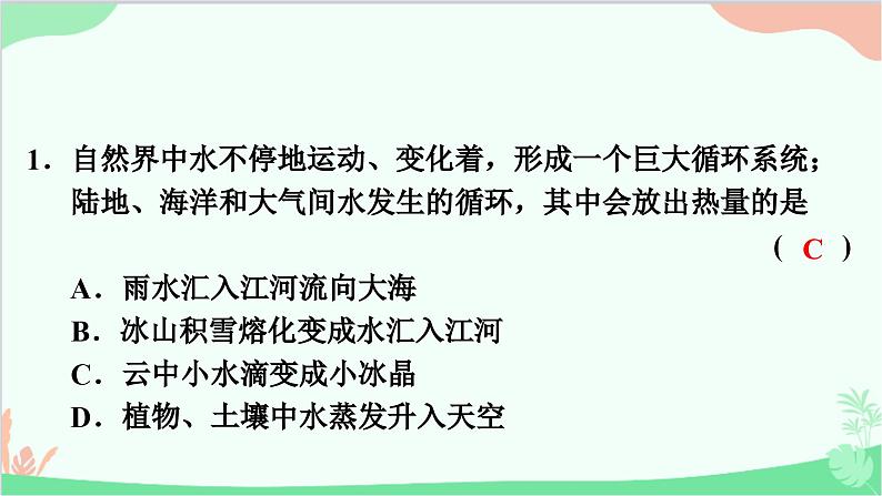 4.5　水循环与水资源第2页