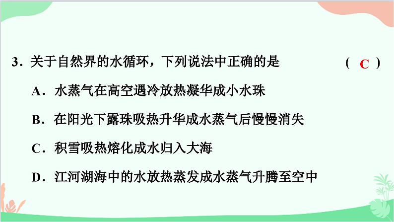 4.5　水循环与水资源第4页