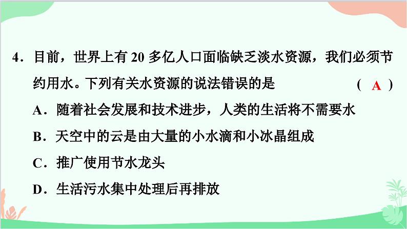 4.5　水循环与水资源第5页