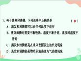 沪粤版物理八年级上册 第四章　物质的形态及其变化习题课件