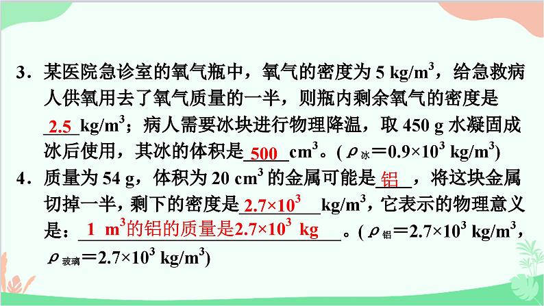 第1课时　密度的综合计算第4页