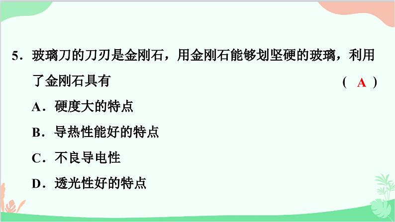 5.4　认识物质的一些物理属性第6页