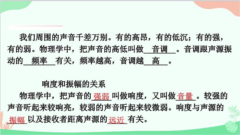 沪粤版物理八年级上册 2.3 我们怎样区分声音(续)课件第2页