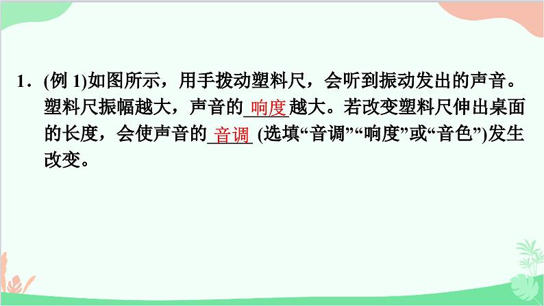 沪粤版物理八年级上册 2.3 我们怎样区分声音(续)课件第3页