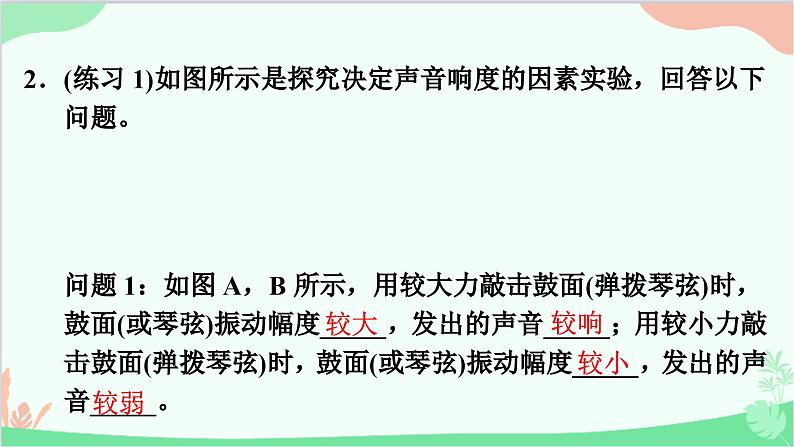 沪粤版物理八年级上册 2.3 我们怎样区分声音(续)课件第4页