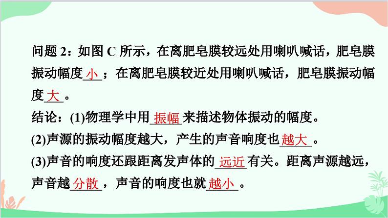 沪粤版物理八年级上册 2.3 我们怎样区分声音(续)课件第5页