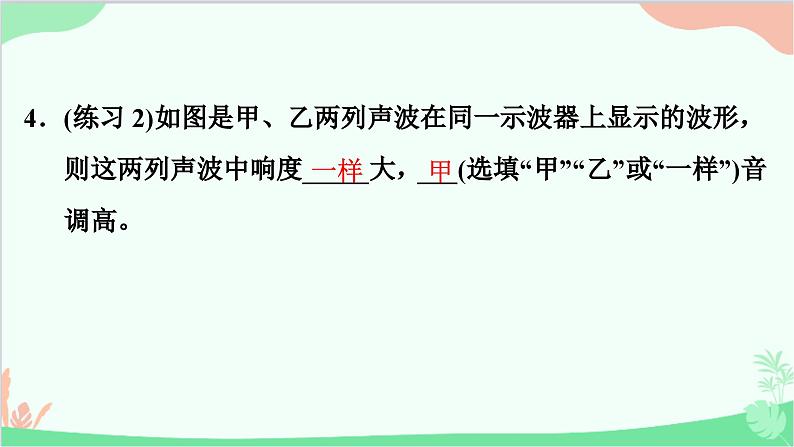 沪粤版物理八年级上册 2.3 我们怎样区分声音(续)课件第7页