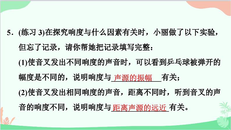 沪粤版物理八年级上册 2.3 我们怎样区分声音(续)课件第8页