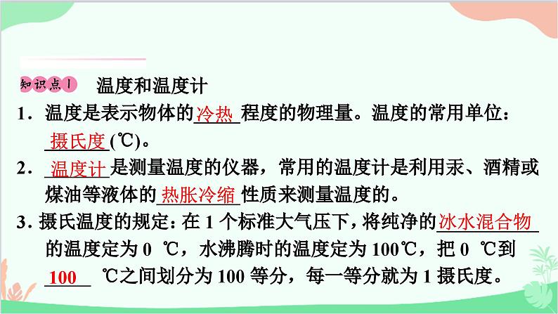 沪粤版物理八年级上册 4.1 从全球变暖谈起课件02