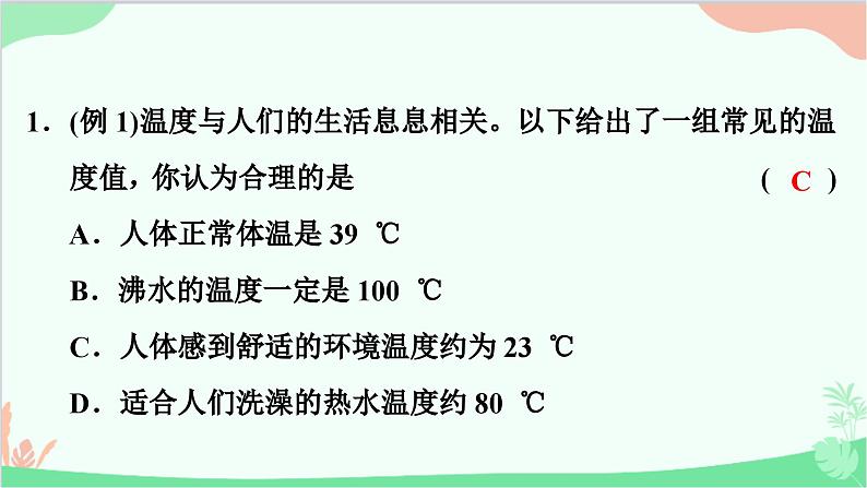 沪粤版物理八年级上册 4.1 从全球变暖谈起课件03