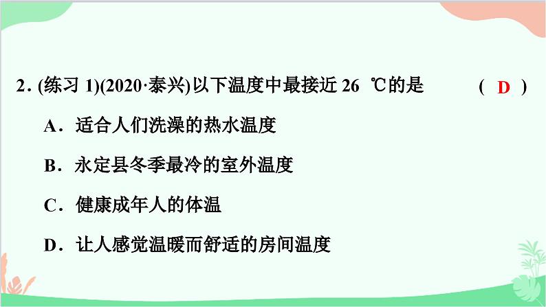 沪粤版物理八年级上册 4.1 从全球变暖谈起课件04