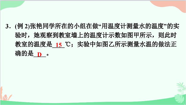 沪粤版物理八年级上册 4.1 从全球变暖谈起课件06