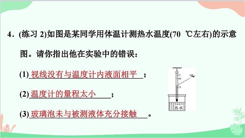 沪粤版物理八年级上册 4.1 从全球变暖谈起课件07