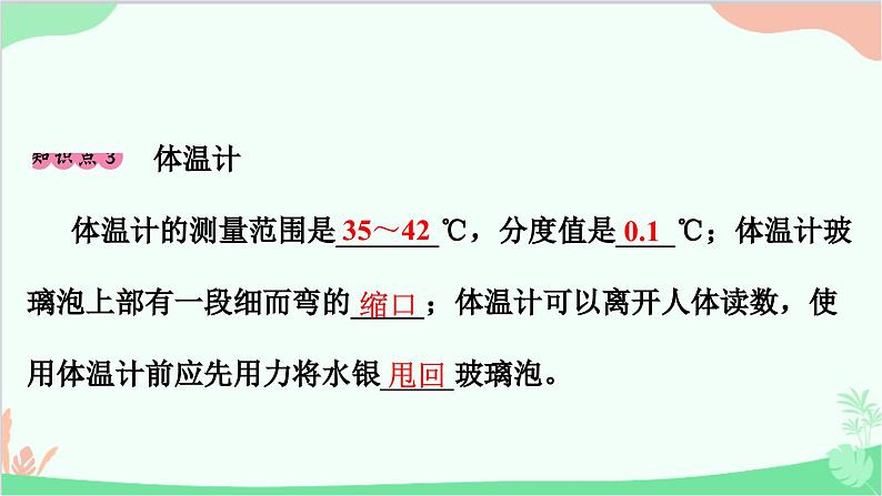 沪粤版物理八年级上册 4.1 从全球变暖谈起课件08