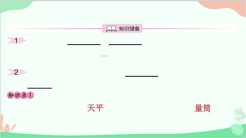 沪粤版物理八年级上册 5.3 密度知识的应用课件02