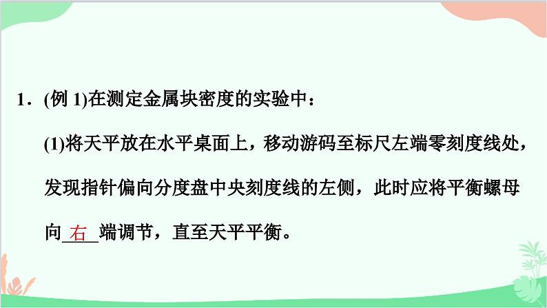 沪粤版物理八年级上册 5.3 密度知识的应用课件03