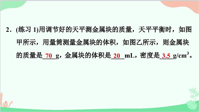 沪粤版物理八年级上册 5.3 密度知识的应用课件05