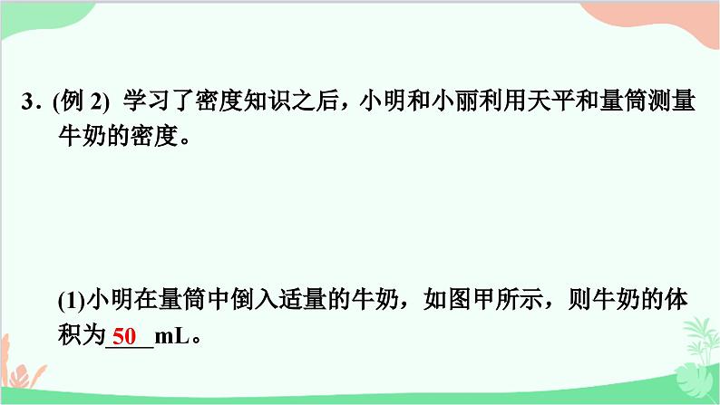 沪粤版物理八年级上册 5.3 密度知识的应用课件07