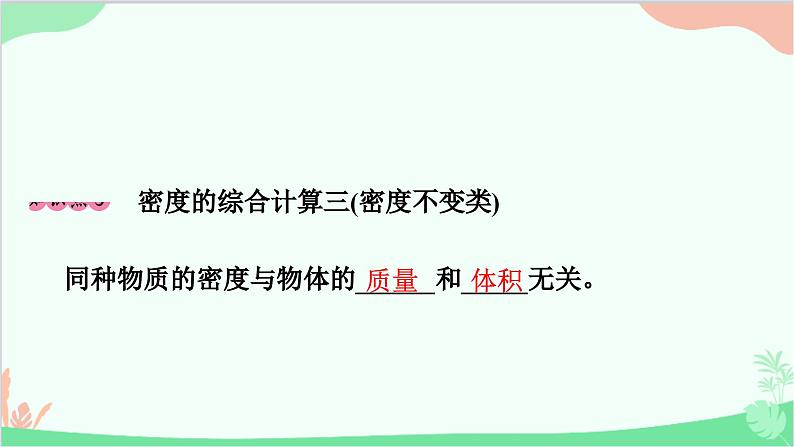 沪粤版物理八年级上册 5.3 密度知识的应用课件04