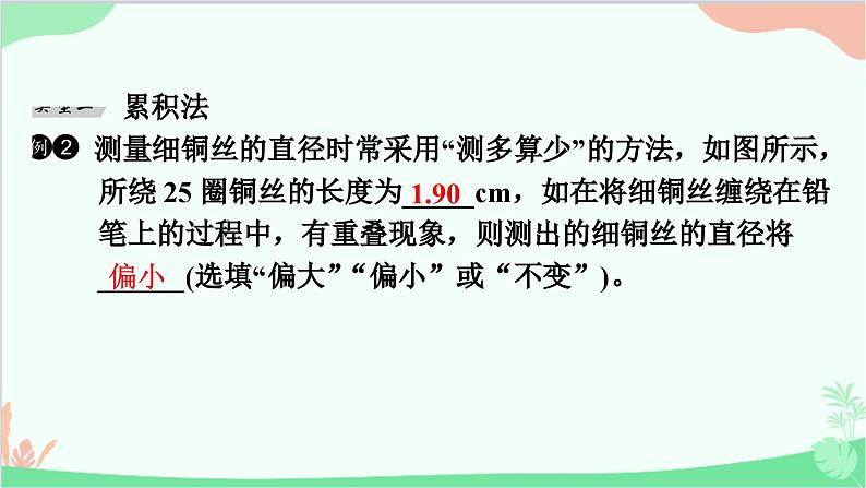 沪粤版物理八年级上册 专题一　长度测量的特殊方法课件03