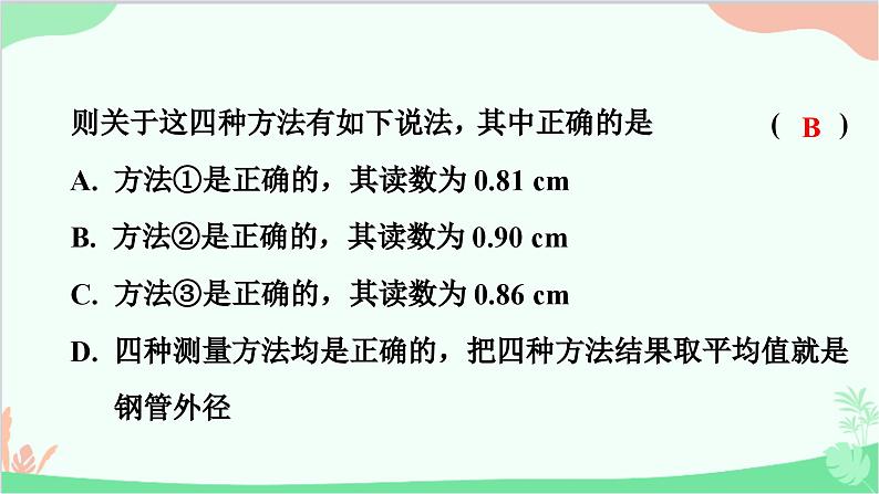 沪粤版物理八年级上册 专题一　长度测量的特殊方法课件05