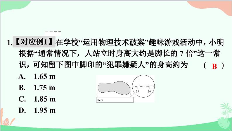 沪粤版物理八年级上册 专题一　长度测量的特殊方法课件07