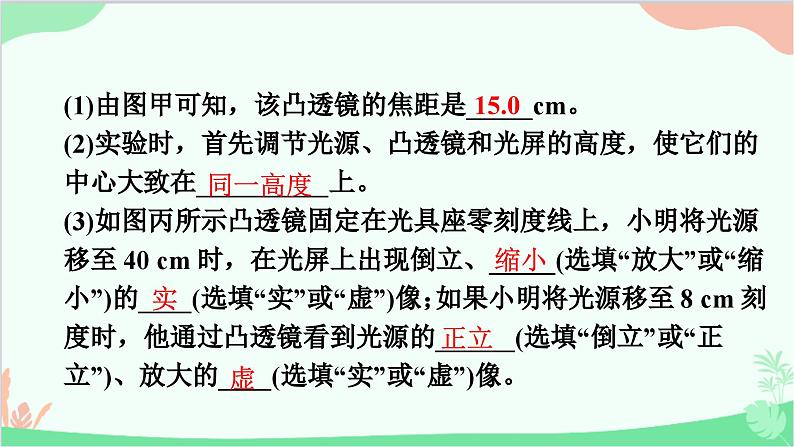 沪粤版物理八年级上册 专题七　探究凸透镜成像的规律课件第2页