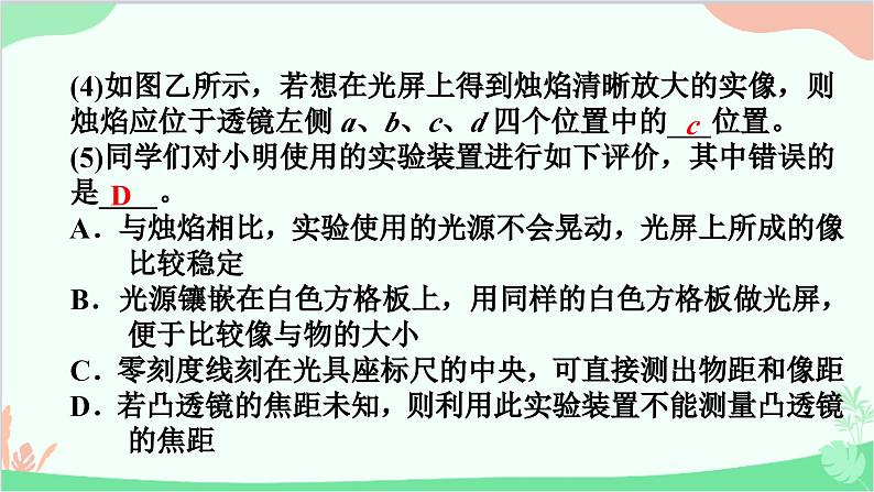 沪粤版物理八年级上册 专题七　探究凸透镜成像的规律课件第3页