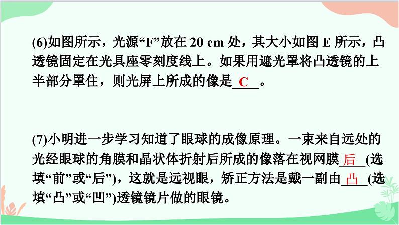 沪粤版物理八年级上册 专题七　探究凸透镜成像的规律课件第4页