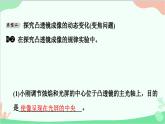 沪粤版物理八年级上册 专题七　探究凸透镜成像的规律课件