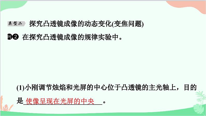 沪粤版物理八年级上册 专题七　探究凸透镜成像的规律课件第5页