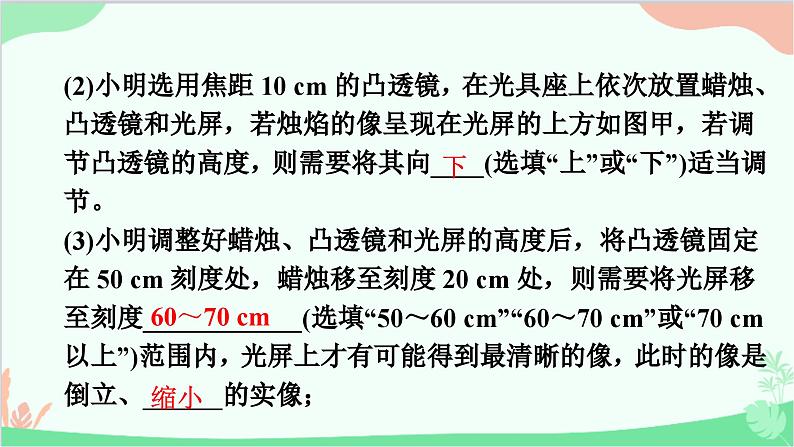 沪粤版物理八年级上册 专题七　探究凸透镜成像的规律课件第6页