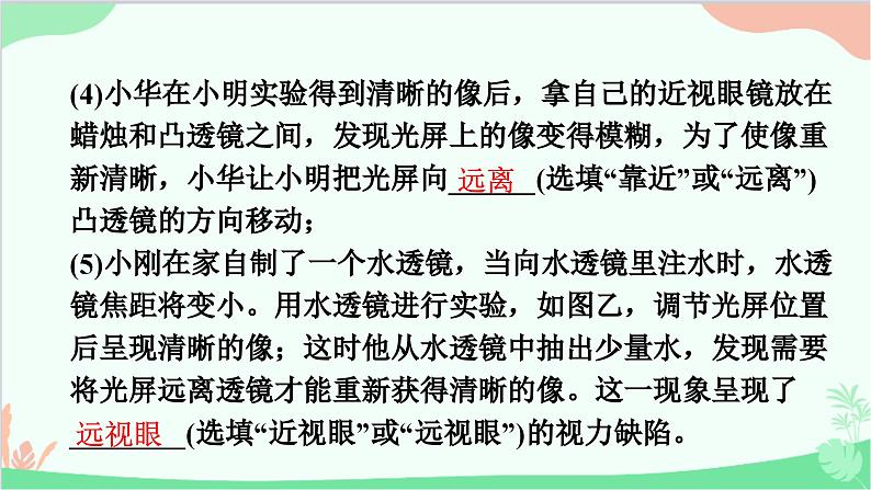 沪粤版物理八年级上册 专题七　探究凸透镜成像的规律课件第7页