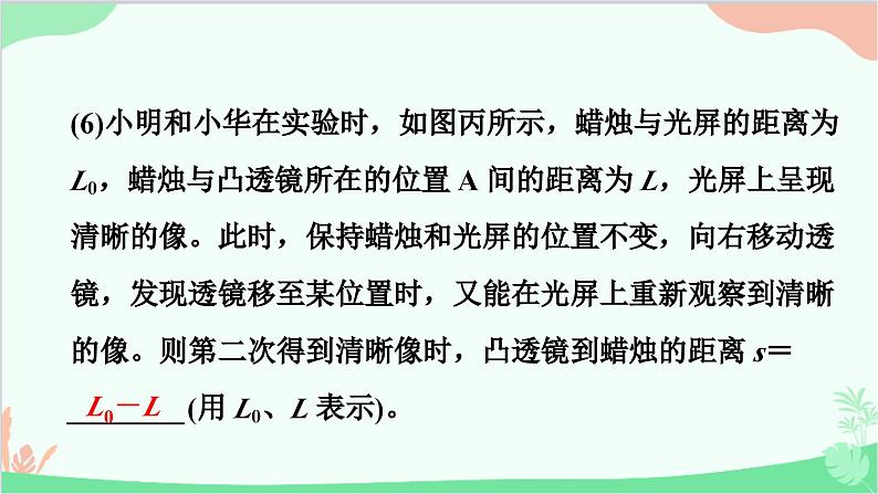 沪粤版物理八年级上册 专题七　探究凸透镜成像的规律课件第8页