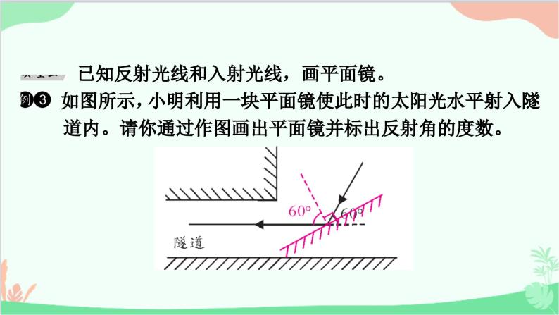 沪粤版物理八年级上册 专题三　光学作图课件04