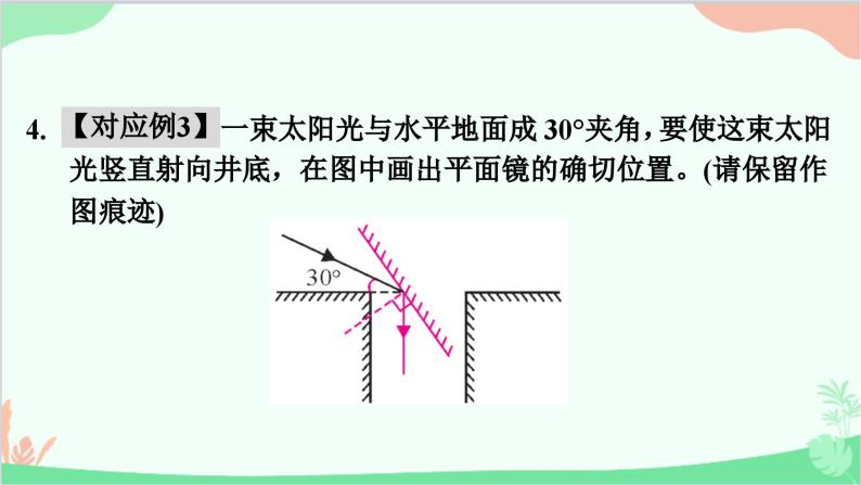 沪粤版物理八年级上册 专题三　光学作图课件08