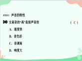 滬粵版物理八年級(jí)上冊(cè) 專題二　聲現(xiàn)象專題課件