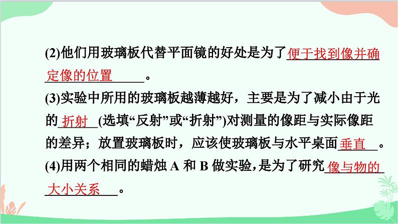 沪粤版物理八年级上册 专题五　探究平面镜成像的特点课件第3页