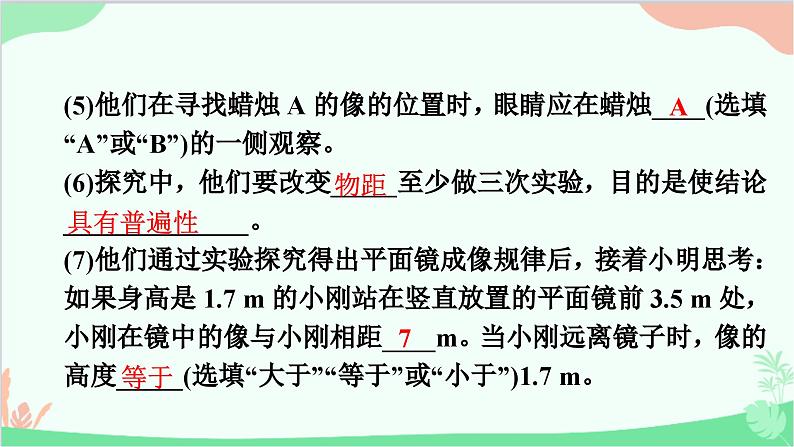 沪粤版物理八年级上册 专题五　探究平面镜成像的特点课件第4页