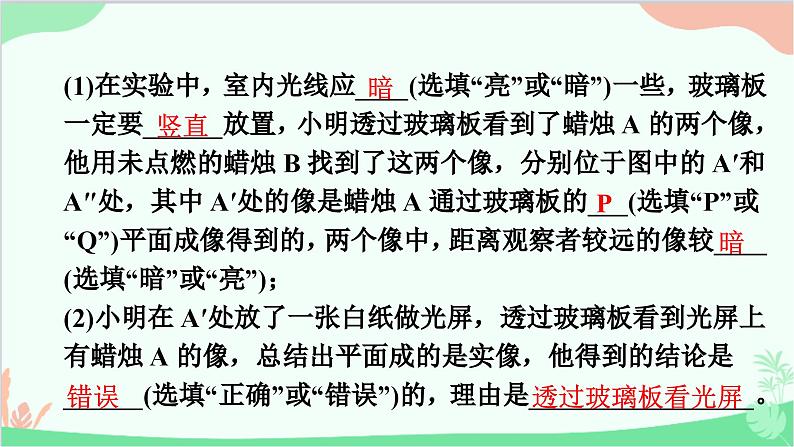 沪粤版物理八年级上册 专题五　探究平面镜成像的特点课件第5页